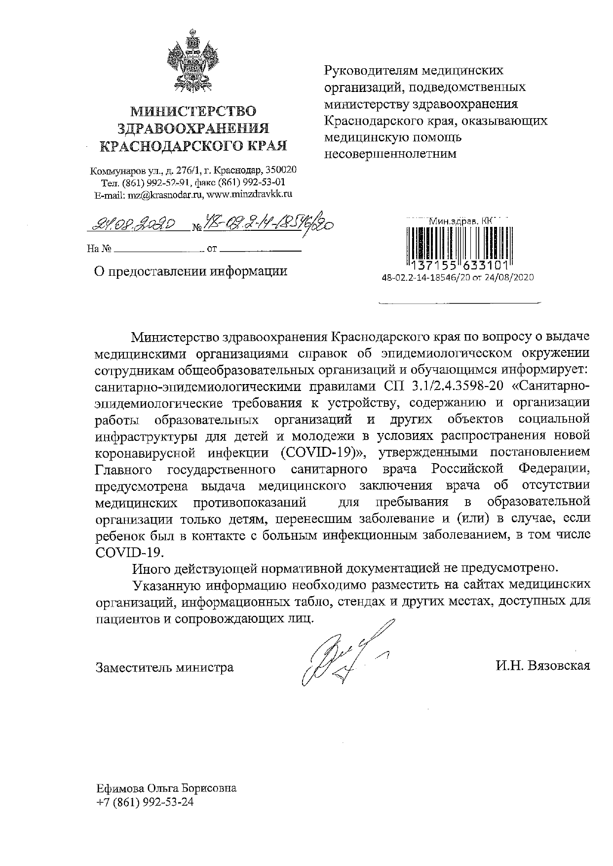 Информационное письмо о выдаче справок об эпидемиологическом окружении -  Официальный сайт ГБУЗ «Противотуберкулезный диспансер № 12» министерства  здравоохранения Краснодарского края